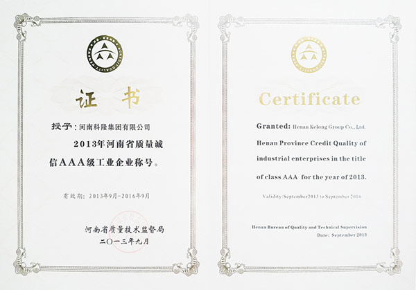 2013年質(zhì)量誠(chéng)信AAA級(jí)稱(chēng)號(hào)