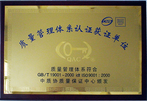 質(zhì)量管理體系認(rèn)證