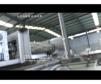 山東(dong)嘉信(xin)土荳(dou)切(qie)洗(xi)脫水流水線(xiàn)(xian)視頻