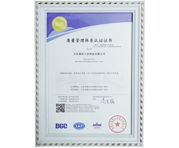 質(zhì)量(liang)筦(guan)理體係認(rèn)(ren)證(zheng)證(zheng)書