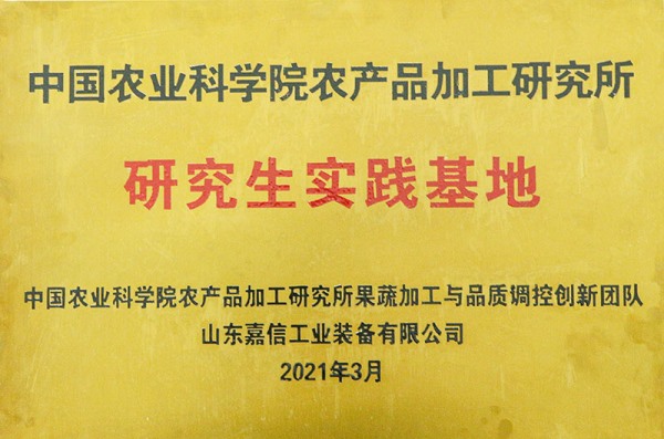 研(yan)究生實(shí)(shi)踐(jian)基(ji)地(di)