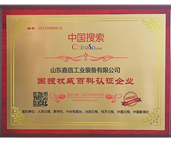 國(guo)蒐(sou)權(quán)(quan)威(wei)百(bai)科(ke)認(rèn)證(zheng)企業(yè)